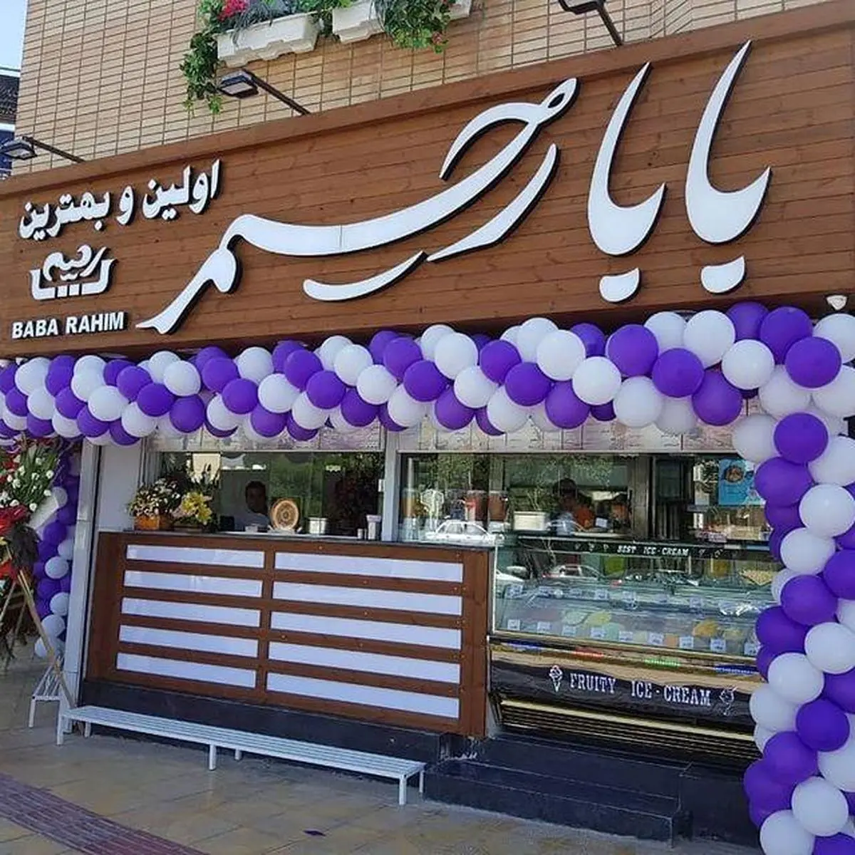 بستنی3