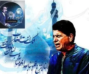 دانلود ربنای شجریان با صدای امید خواننده لس آنجلسی