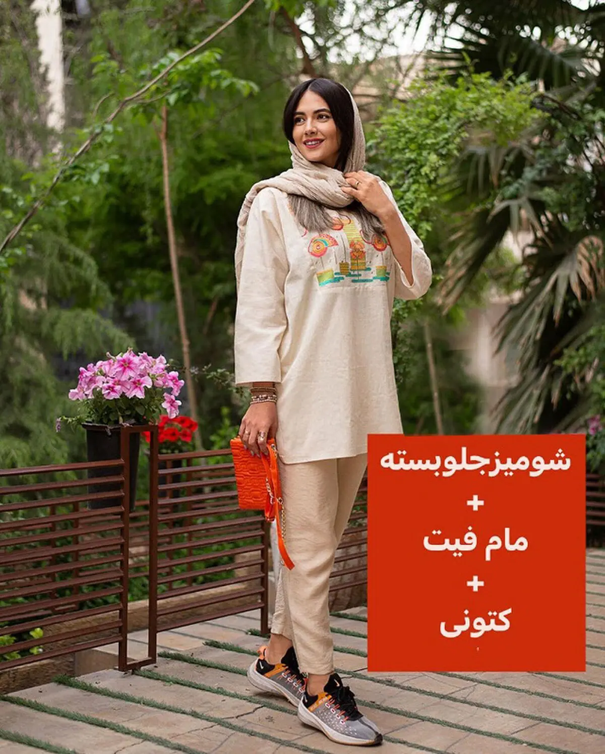 کت لنین با شلوار بگ
