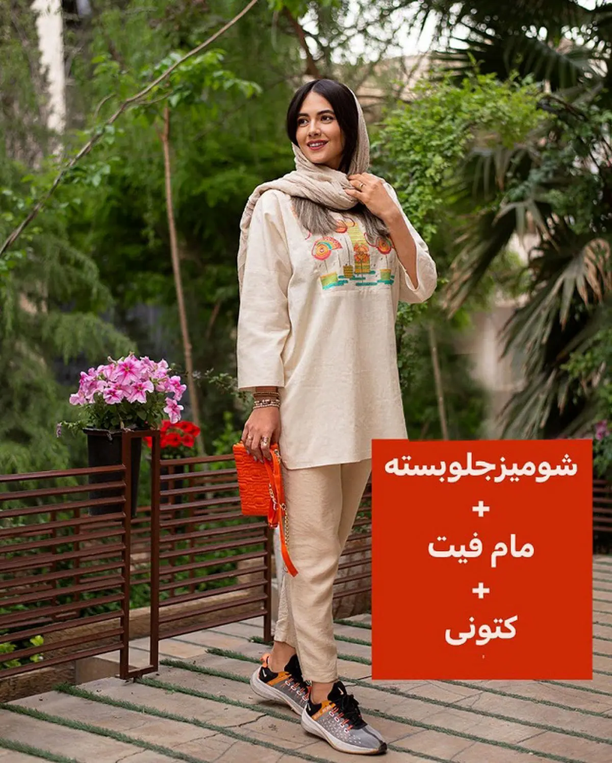 کت لنین با شلوار بگ