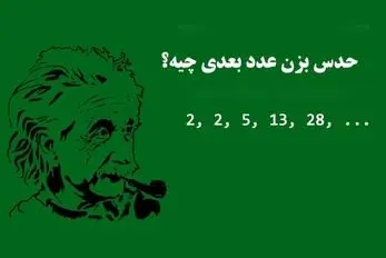 بازی فکری؛ لایک داری اگه بگی عدد بعدی چیه/ ۹۰ درصد مردم نتونستن این سوال رو جواب بدن