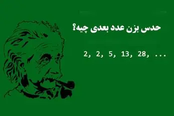 بازی فکری؛ لایک داری اگه بگی عدد بعدی چیه/ ۹۰ درصد مردم نتونستن این سوال رو جواب بدن
