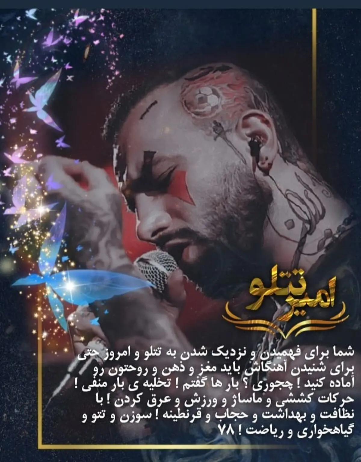 امیر تتلو