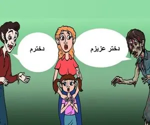بازی فکری؛ بگو کدوم از این آقایون عجیب پدر دختره و همسر خانومست؟