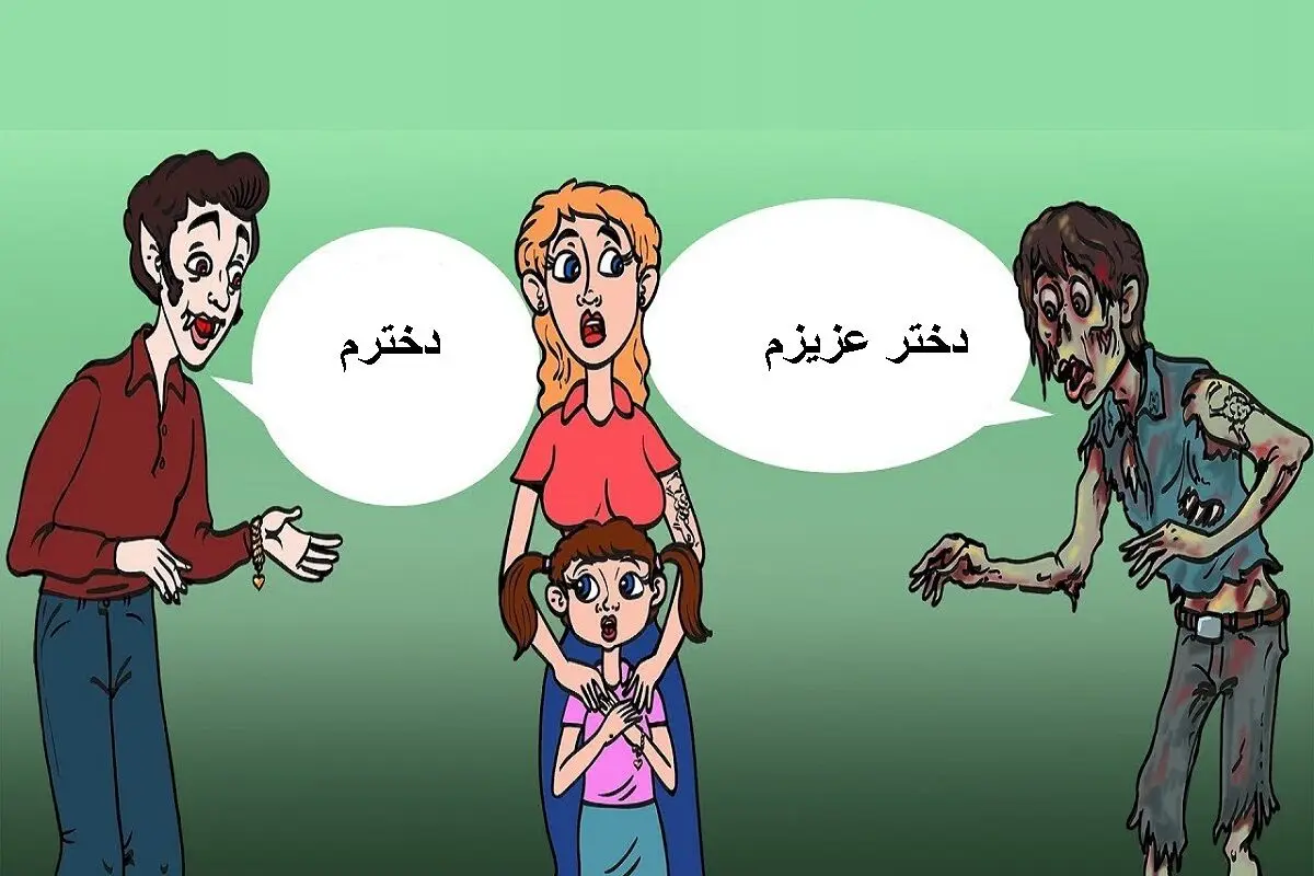 دختر