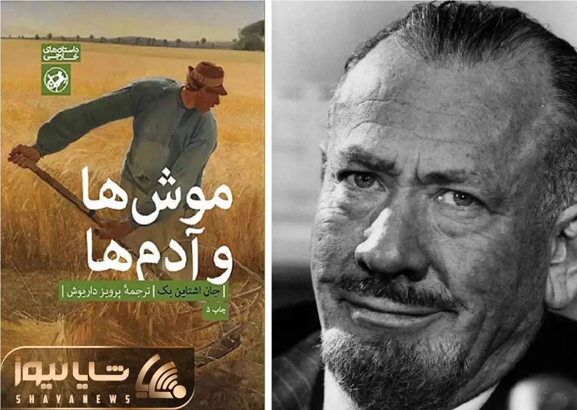موش‌ها و آدم‌ها؛ رؤیایی که زیر چکمه‌های واقعیت له می‌شود! 