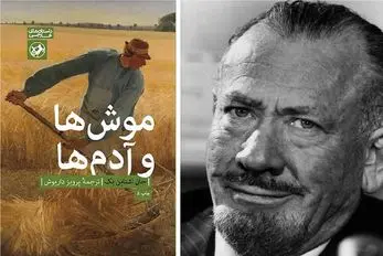 موش‌ها و آدم‌ها؛ رؤیایی که زیر چکمه‌های واقعیت له می‌شود! 