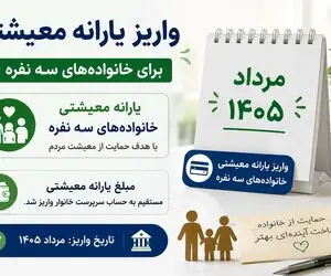 یارانه معیشتی مرداد؛ واریز ۴,۲۰۰,۰۰۰ تومان برای خانواده های سه نفره