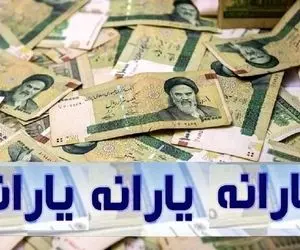 زمان برداشت یارانه؟ مبالغ بیشتر شده؟