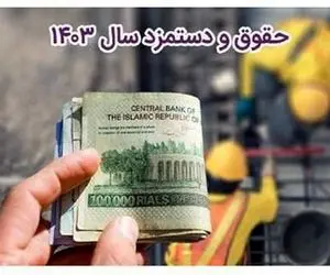 کدام کارگران هر ماه 716 هزار تومان بیشتر می گیرند؟