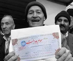 تکلیف سهام عدالت متوفیان مشخص شد