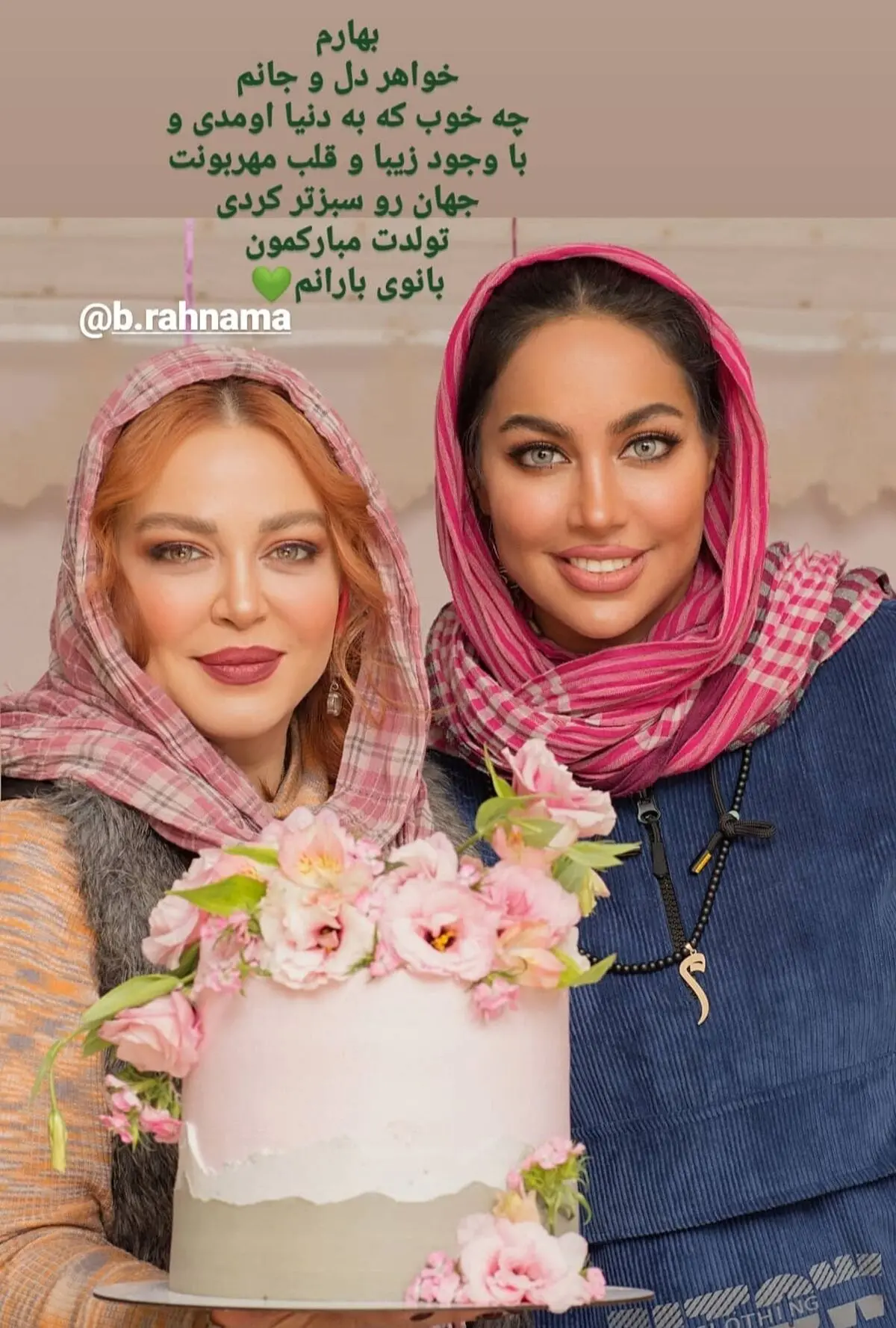 بهاره رهنما