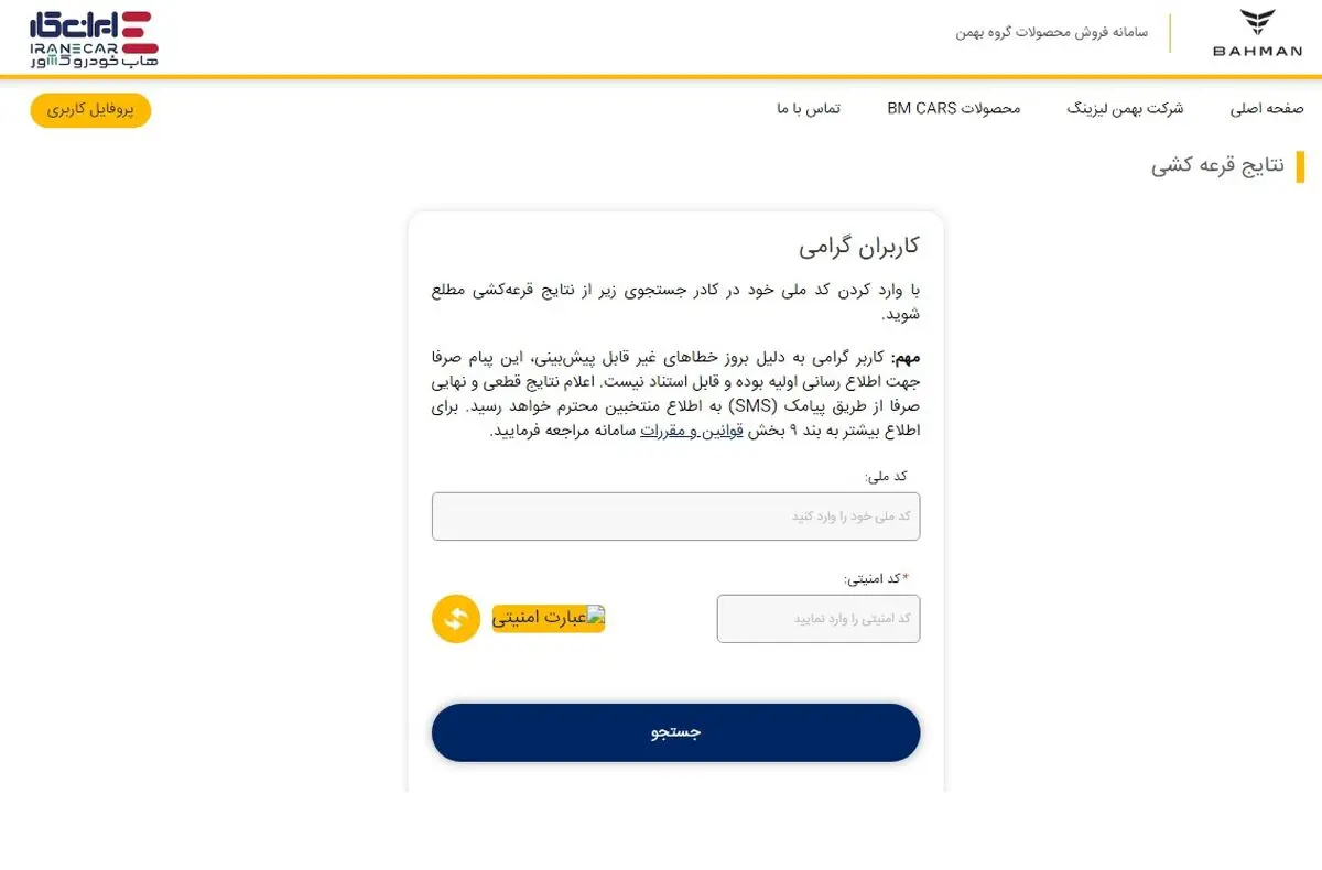بهمن موتور