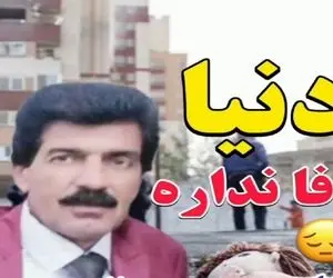 آواز جگرسوز؛ خواننده از وفا نداشتن دنیا میخونه و عالی حال این روزا رو وصف میکنه