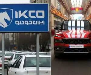 فروش ایران خودرو بدون هیچ شرطی؛ قیمت های جدید که 200 میلیون سود دارد