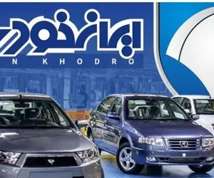 خبر بد صبحگاهی ایران خودرو برای متقاضیان