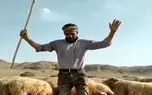 آواز محلی؛ چوپون واسه شادی گوسفنداش افتاده وسط چه پایکوبی ای میکنه واسشون