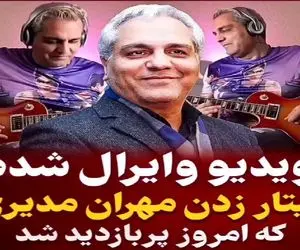 آواز معروفا؛ مهران مدیری نزدیک60 با ریخت و قیافه هشتادیا گیتار الکترونیک میزنه میهنگی