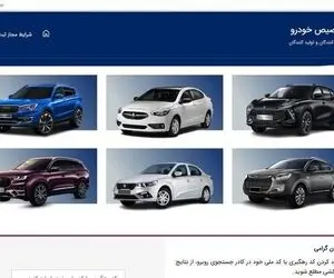 سردرگمی برندگان قرعه کشی خودرو در سامانه فروش