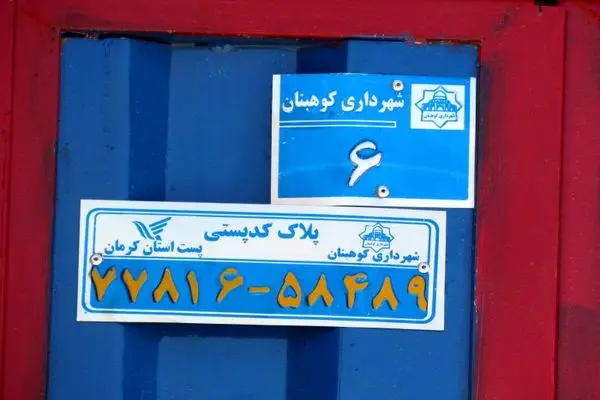 آموزش کامل جستجوی آدرس از روی کد پستی