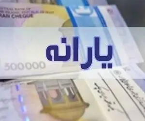 جدول زمان بندی واریزی های ماه مرداد؛حقوق، یارانه و کالابرگ...