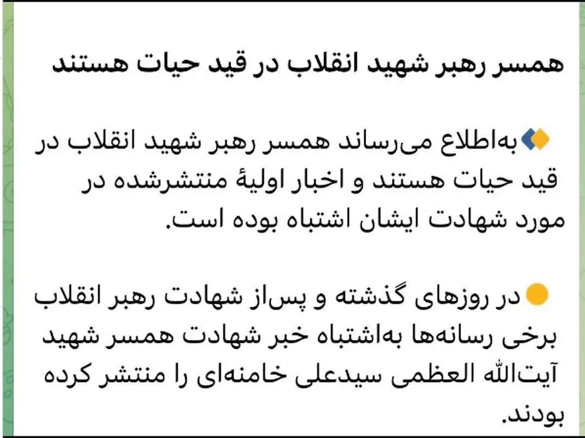 همسر رهبر