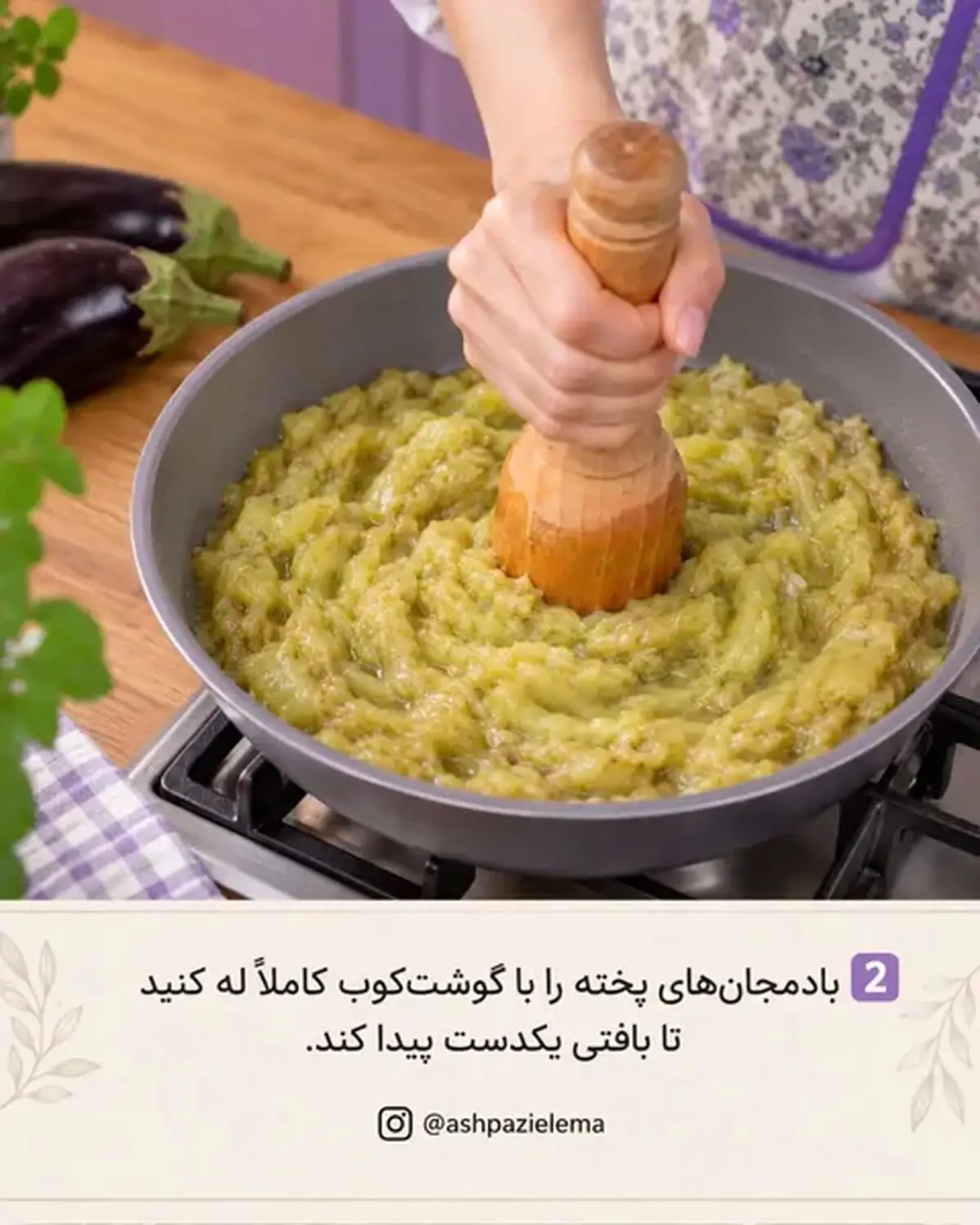 کشک بادمجان 2