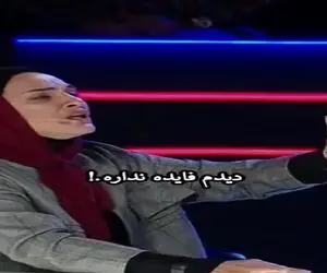 سوتی خندان/ رویا نونهالی سوییچ کرده رو عظیمی نژاد جلو هزارن نفر یهو یچی میگه میپوکن