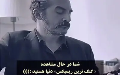 آواز گنگ؛ آقاهه جذاب جو گندمی با سه تارش میاد سنتی بزنه ترکیبی صنعتی سنتی میشه پروو!