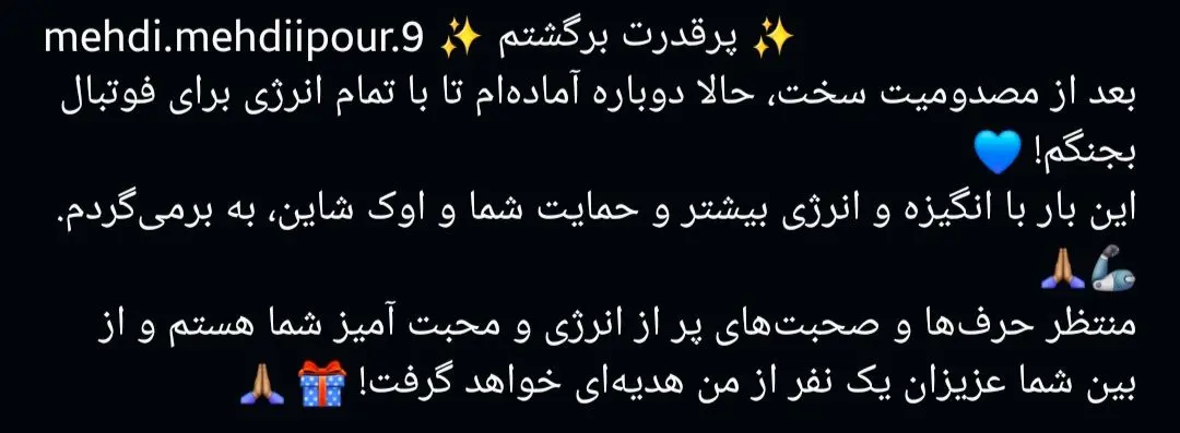 مهدی مهدی‌ پور به یک هوادار جایزه می‌دهد!