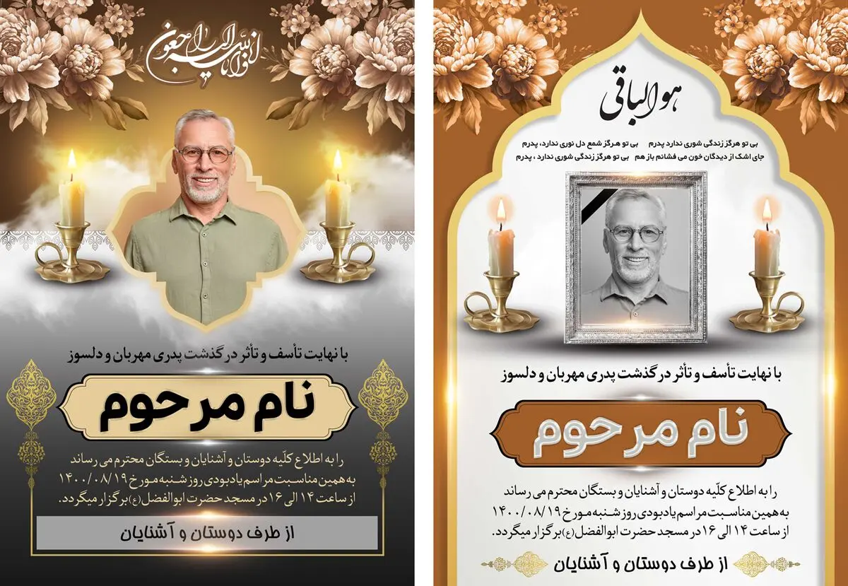 آگهی ترحیم آماده