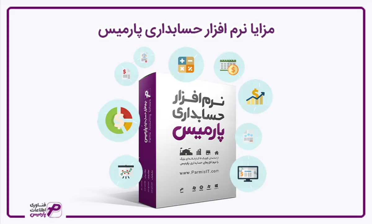 برنامه حسابداری