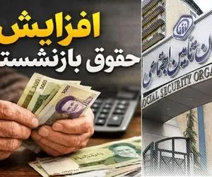 اظهارنظر قابل تامل مدیرکل تامین اجتماعی درباره افزایش حقوق ها