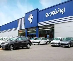 جدیدترین طرح ایران خودرو با شاین مکس + قیمت و شرایط (دی ۱۴۰۳)