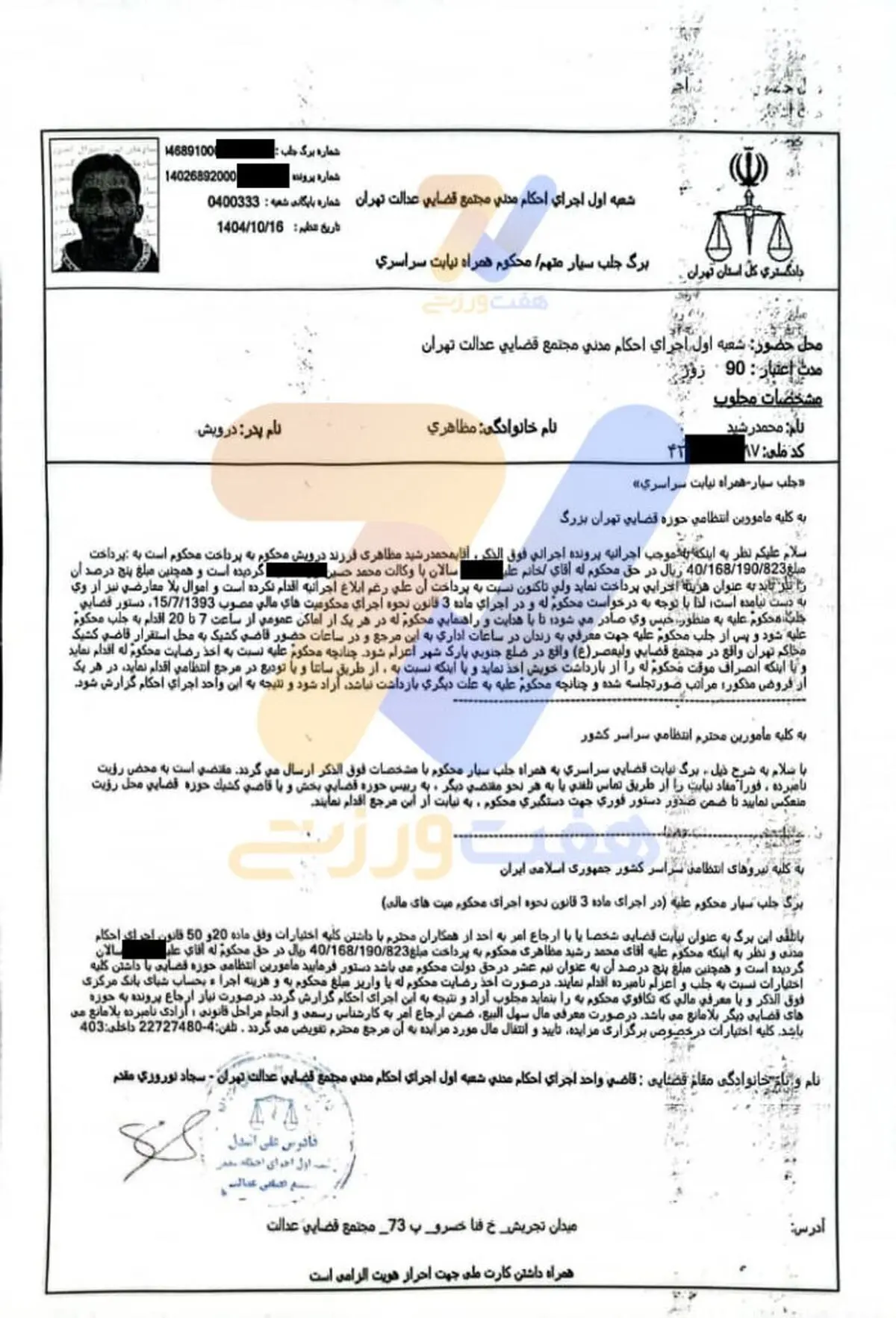 رشید