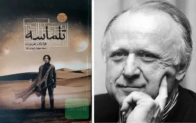 معرفی کتاب؛ «تلماسه» کتابی مخصوص کسانی که عاشق سفر به آینده هستند!