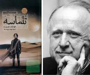 معرفی کتاب؛ «تلماسه» کتابی مخصوص کسانی که عاشق سفر به آینده هستند!