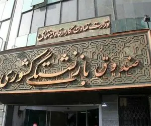 زمان واریز حقوق شهریور ۱۴۰۳ فرهنگیان بازنشسته و بازنشستگان کشوری تغییر کرد؟!