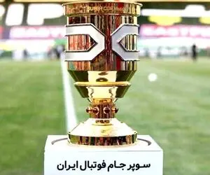 سوپرجام فوتبال ایران بین استقلال-نساجی چه زمانی برگزار می شود؟