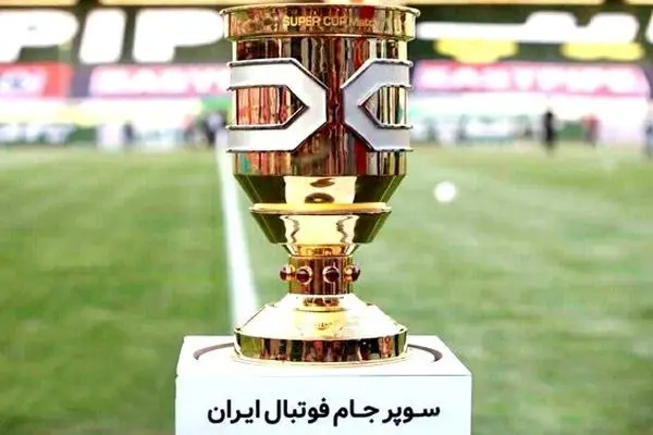 زمان برگزاری سوپرجام ایران اعلام شد