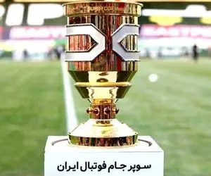 محل برگزاری دیدار پرسپولیس سپاهان در سوپرجام مشخص شد