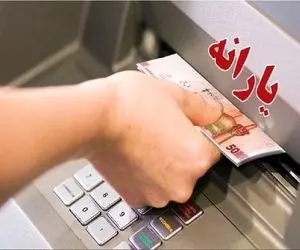 خبر مهم یارانه ای؛ یارانه این افراد قطع می شود