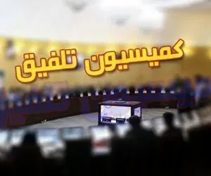 کمیسیون تلفیق و واگذاری سهام عدالت به 7 میلیون