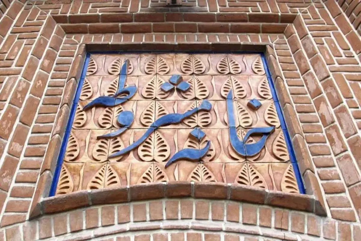 خانه مشروطه