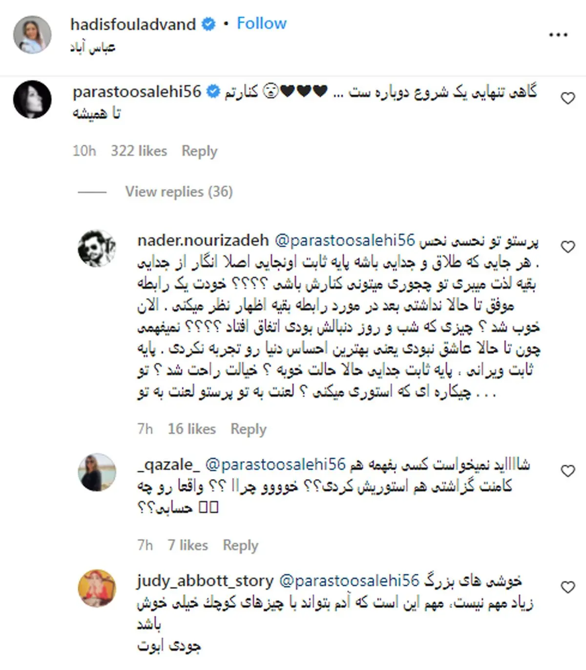 نظرات کاربران برای کامنت پرستو صالحی