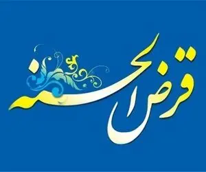 زمان ثبت‌نام وام قرض الحسنه به بازنشستگان اعلام شد

