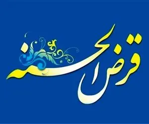 زمان ثبت‌نام وام قرض الحسنه به بازنشستگان اعلام شد
