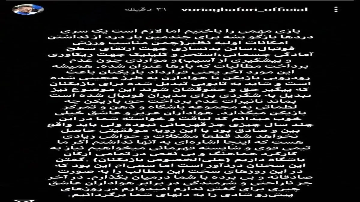 پست+اعتراضی+وریا+غفوری+پس+از+باخت+به+الهلال++عکس