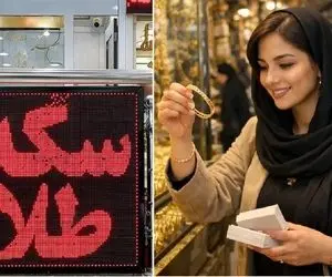 قیمت طلا و سکه امروز جمعه 15 خرداد؛ نزول قیمت ها در بازار