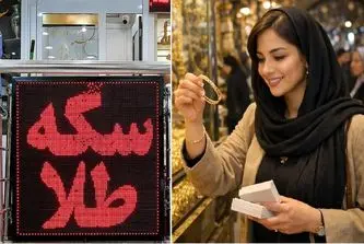 قیمت طلا و سکه امروز جمعه 15 خرداد؛ نزول قیمت ها در بازار